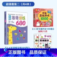 [5-6岁]思维训练+阶梯数学+全脑思维游戏 [正版]全脑思维逻辑训练680题幼儿园学前班小班中班大班专注力迷宫智力开发