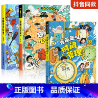 [精装全3册]漫画趣味心理学+安全保护+时间管理 [正版]儿童漫画趣味心理学安全保护时间管理启蒙书少儿趣味百科全书漫画版