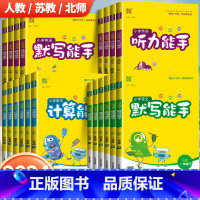 [人教版]数学计算能手 六年级上 [正版]2024新版默写能手计算能手一二三四五六年级上册语文数学英语听力能手人教苏教北