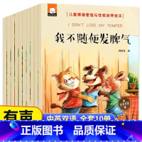 [全套10册/中英双语]儿童情商管理亲子绘本 [正版]一年级阅读课外书必读注音版儿童读物全套8册陈伯吹绘本精装硬壳适合3