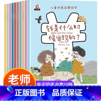 [全套10册/非注音版]儿童财商启蒙绘本 [正版]一年级阅读课外书必读注音版儿童读物全套8册陈伯吹绘本精装硬壳适合3一6