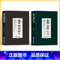 [2册]扁鹊心书+濒湖脉学 [正版]中医特效处方大全扁鹊李淳著全5册经典处方老中医土单方老偏方中医调理书籍药性赋图解扁鹊