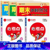 [全套5册]期末冲刺100分+必考点知识总结 五年级上 [正版]五年级上册试卷测试卷全套语文数学英语人教版小学5年级上期