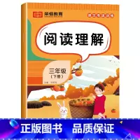 [语文]阅读理解(单册) 三年级下 [正版]三年级下册语文专项训练全套6册人教版看拼音写词语字词句训练课文内容填空阅读理