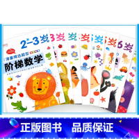 [4-5岁]思维训练+阶梯数学+全脑思维游戏 [正版]全脑思维逻辑训练680题幼儿园学前班小班中班大班专注力迷宫智力开发