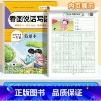 [一年级]看图写话练字帖 小学通用 [正版]看图写话一年级二年级练字帖小学生字帖每日一练儿童练字帖同步语文人教版专项训练