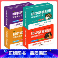 小四门[政治+历史+地理+生物]速记手卡全4册 初中通用 [正版]初中九科知识点速记手卡语文数学英语物理化学生物地理历史