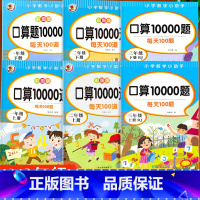 [下册]口算题10000道 小学二年级 [正版]小学一二三年级上册下册口算题卡10000道每天100题口算笔算天天练人教