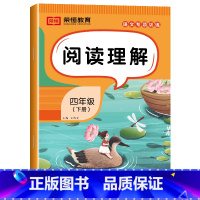 [语文]阅读理解(单册) 四年级下 [正版]四年级下册语文专项训练全套5册人教版看拼音写词语字词句训练课文内容填空阅读理