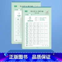 数字+拼音 [正版]儿童数字描红本点阵控笔训练幼儿园控笔训练入门学前班拼音写字帖幼小衔接每日一练字小学生练字帖初学者启蒙