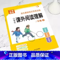 [下册]课外阅读理解 小学三年级 [正版]三年级课外阅读理解专项训练书上册下册人教版小学3年级语文同步练习册阅读理解每日