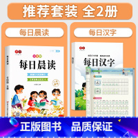 [全套2册]每日晨读+每日汉字描红字帖 小学通用 [正版]每日晨读小学生1-6年级语文晨读美文好词好句段扩句法写作文优美