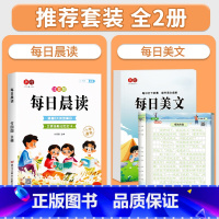 [全套2册]每日晨读+每日美文描红字帖 小学通用 [正版]每日晨读小学生1-6年级语文晨读美文好词好句段扩句法写作文优美