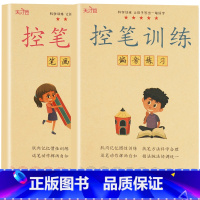 控笔训练-笔画+偏旁 全2册 [正版]幼儿控笔训练字帖幼儿园点阵笔画笔顺练字贴学前班初学者入门数字练字控笔训练拼音描红儿