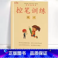 控笔训练-提升版 [正版]幼儿控笔训练字帖幼儿园点阵笔画笔顺练字贴学前班初学者入门数字练字控笔训练拼音描红儿童写字本幼小