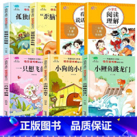 [全套7册]二上快乐读书吧+阅读理解+看图说话 [正版]小鲤鱼跳龙门二年级上册全套5册注音版快乐读书吧小狗的小房子一只想