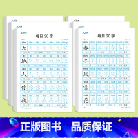 一年级上下册各3本/共6本 [正版]减压同步字帖每日30字一年级上册点阵控笔训练字帖小学生二三年级上下册人教版语文同步练