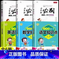 [全6册]小升初必刷题+小升初必考知识点 小学升初中 [正版]2024小升初必刷题人教版语文数学英语总复习资料书专项训练