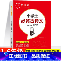 小学生必背古诗文 一年级上 [正版]全能100分单元归类复习语文数学英语一二三四五六年级上册下册人教北师苏教版小学53单