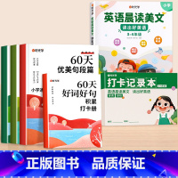 [全6册]60天优美句段篇积累+3-4年级英语晨读美文 小学通用 [正版]60天优美句段篇积累大全小学生通用一二三四五六