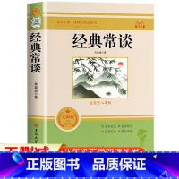 [配套人教版]经典常谈 [正版]经典常谈朱自清和钢铁是怎样炼成的必读原着无删减初中初二阅读名著书籍八年级下册人民教育人教
