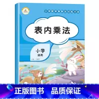 表内乘法[单册] 小学通用 [正版]小学数学乘除法训练大全表内乘法除法九九乘除法99口诀表100以内加减乘除法口算题卡全