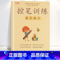 控笔训练-数字练习 [正版]幼儿控笔训练字帖幼儿园点阵笔画笔顺练字贴学前班初学者入门数字练字控笔训练拼音描红儿童写字本幼