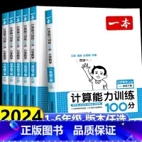 [人教版]数学计算能力+语文默写能力训练 一年级上 [正版]2024新一本计算能力训练100分小学一二三四五六年级上下册