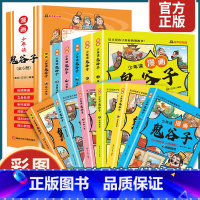 [抖音同款]漫画版鬼谷子(全6册) [正版]少年读漫画鬼谷子全套6册儿童版完整版适合5-15岁中小学生看的课外书 教会孩
