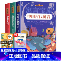 [三年级下册]快乐读书吧 [正版]快乐读书吧三年级下册全套3册儿童读物伊索寓言克雷洛夫寓言名家经典文学名著书目小学生中国