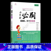 小升初必刷1000道数学基础题 小学升初中 [正版]2024小升初必刷题人教版语文数学英语总复习资料书专项训练习册基础知