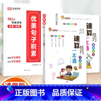 [全3册]方法教程+超能练习+优美句子 小学通用 [正版]小晨同学小学数学速算技巧一本通一二年级三四五六年级计算题解题方