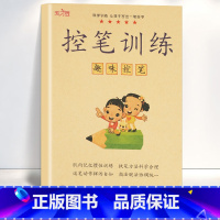 控笔训练-趣味控笔 [正版]幼儿控笔训练字帖幼儿园点阵笔画笔顺练字贴学前班初学者入门数字练字控笔训练拼音描红儿童写字本幼