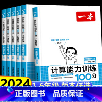 [人教版]数学计算能力+语文默写能力训练 五年级下 [正版]2024新一本计算能力训练100分小学一二三四五六年级上下册