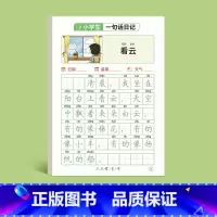 一句话日记 [正版]一句话日记一年级日记起步练字帖每日一练专项练习幼小衔接看图写话一二三年级描红练字本小学生硬笔楷书儿童