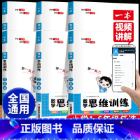 [下册]一本数学计算能力训练(人教版) 小学五年级 [正版]2023版数学思维训练一二三四五六年级上册下册计算题应用题强