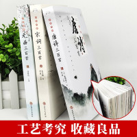 [单册]唐诗 [正版]唐诗宋词元曲三百首全套3册小学生必背古诗词鉴赏大全全唐诗集诗歌注释译文小古文唐诗词典国学精选李白杜