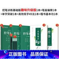 [志飞习字练字帖全套5册] [正版]志飞习字高效练字帖49法硬笔楷书初学者入门临摹速成教程套装控笔训练基础大学生钢笔正楷