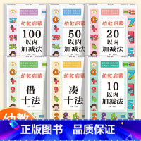 [全6册]幼教启蒙数学加减法练习册 [正版]全脑开发700题2-3岁幼儿思维逻辑训练书儿童益智早教书幼儿园小班中大班宝宝