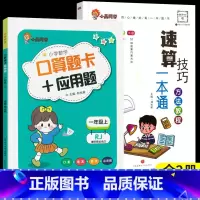 [全2册]小晨速算教程+口算应用题一年级上 小学通用 [正版]小晨同学小学数学速算技巧一本通一二年级三四五六年级计算题解