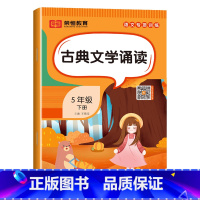 古典文学诵读[单册] 五年级下 [正版]五年级下册语文专项训练全套5册人教版小学5年级看拼音写词语字词句子训练课内课外阅