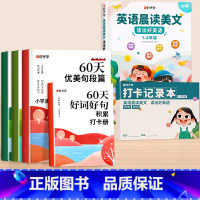 [全6册]60天优美句段篇积累+1-2年级英语晨读美文 小学通用 [正版]60天优美句段篇积累大全小学生通用一二三四五六