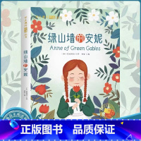 [彩图注音版]绿山墙的安妮 [正版]森林报昆虫记原著彩图注音版一年级二年级阅读课外书必读小学生课外阅读书籍6-9-12岁