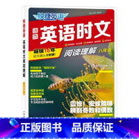 英语时文-八年级[24期] 初中通用 [正版]2024版活页快捷英语时文阅读小升初七八九年级26期25期初中英语完形填空