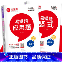 上册[竖式计算+应用题]全2册 小学五年级 [正版]数学易错题 五年级上册竖式计算题强化训练人教版同步练习册小学5年级上