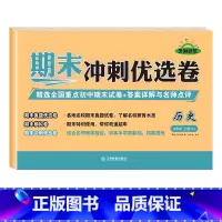 八年级上册[历史] [正版]八年级上册测试卷全8册语文数学英语物理生物历史地理道德与法治教科书初中必刷题练习簿期中期末冲