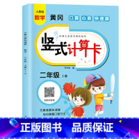 [二年级上册]竖式计算 [正版]竖式计算练习二年级上册+下册口算题卡人教版同步100以内加减法乘法练习簿心算速算天天练小