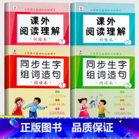 [上册+下册/全4册]阅读理解+生字组词造句 小学一年级 [正版]一年级课外阅读理解专项训练书上册下册人教版小学1年级语
