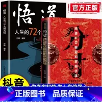 [全2册]分寸+悟道 [正版]分寸书籍漫画实践版为人处世悟道书人生的智慧与谋略权术的成与败学会博弈论论心理识破事态格局掌