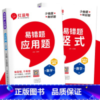 [热卖全2册]竖式计算+应用题 四年级上 [正版]四年级上册数学竖式计算+应用题专项强化训练人教版小学生4年级口算天天练